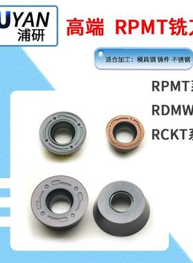 圆数控刀片RPMT/RDMW/RCKT/08T2/10T3/1204/1605/1003/2006/MO-FM