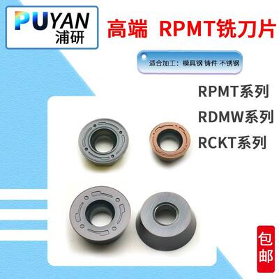 圆数控刀片RPMT/RDMW/RCKT/08T2/10T3/1204/1605/1003/2006/MO-FM