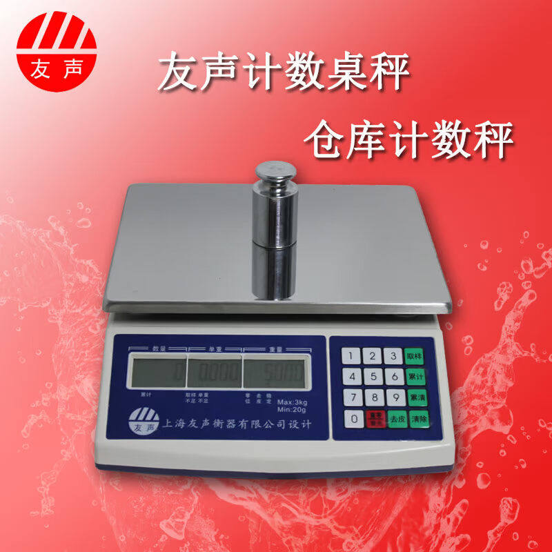 。正品上海友声衡器友声电子秤计数桌称6kg15kg30k友声秤称重点数