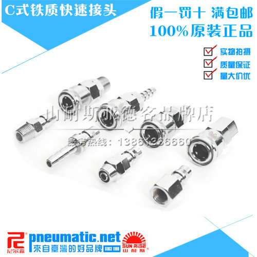 。台湾山耐斯SUN-RISE尼尔森气动 铁质快速公接头 PM-30-ST