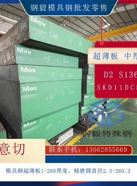 圆钢 DC53 440C W18Cr4V M2 SKH9现货板材W6Mo5Cr4V2 Cr12MOV圆棒