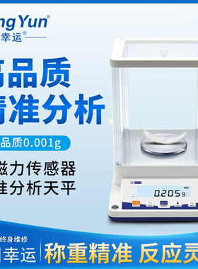 。常州幸运JA303P电子分析天平JA103P千分位JA203P电子秤0.001g现