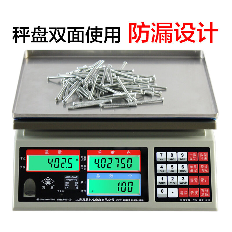 。上海英展电子计数秤3kg/0.1g工厂7.5/15公斤螺丝称重记数点数30