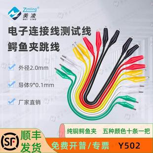 出口型/5种颜色10根双头带线鳄鱼夹/跳线/电子连接线测试线 Y502