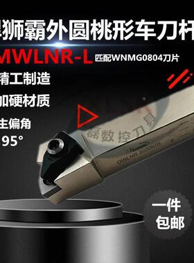数控刀95度外圆车刀悍狮霸DWLNR2020K08/2525M08桃形车床机夹刀具