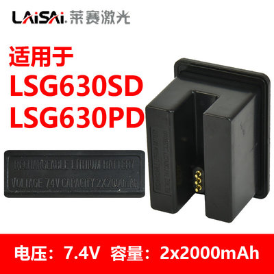 。莱赛水平仪原装锂电池LSG630PD充电器LSG686/686S/686SPD/649SP