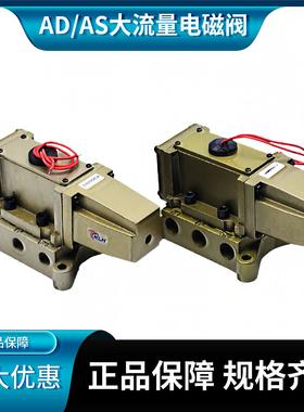 AD系列大流量电磁阀 AD15-304/AD25-304/AS2406/2408