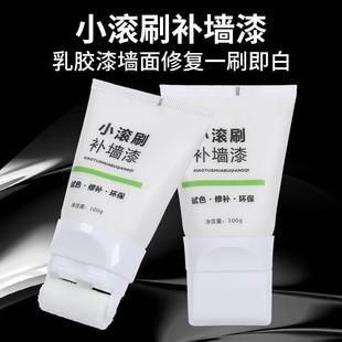 小滚刷补墙漆白色乳胶漆墙面自刷家用滚筒墙壁涂白墙翻新修复神器