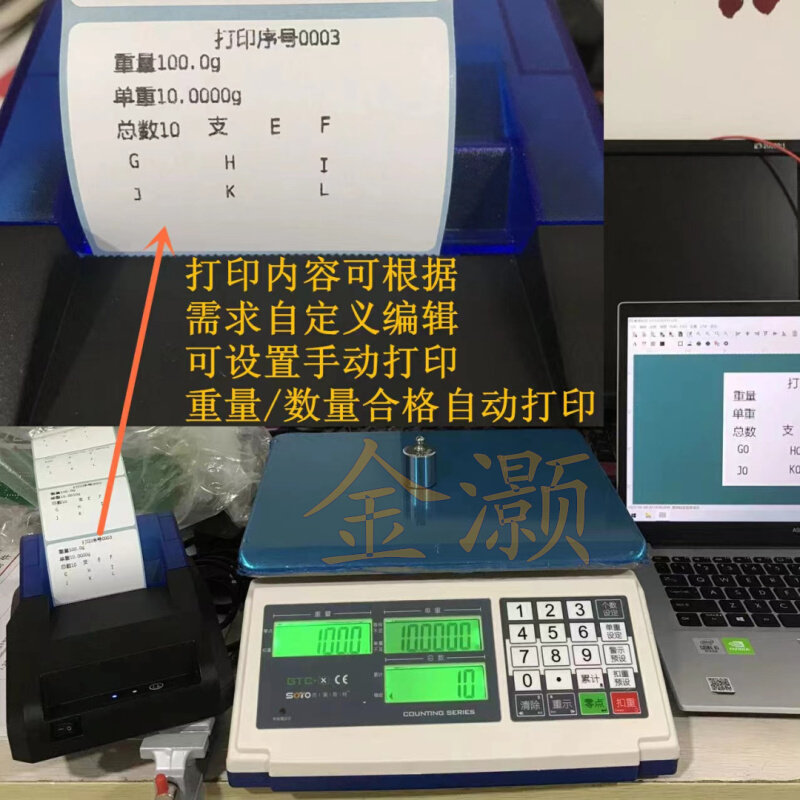 。金灏JH001高精度计重打印秤可编辑电子秤不干胶打印秤计数个数