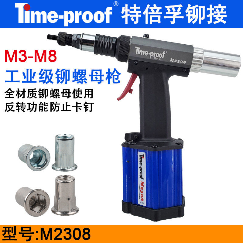 。特倍孚M2308全自动拉铆螺母枪 气动液压螺母拉铆枪 拉帽枪 拉母