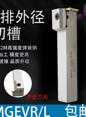 排刀机横向切槽刀杆7字切断刀MGEVR1616MGEVL2020/2525-1.5/2/3