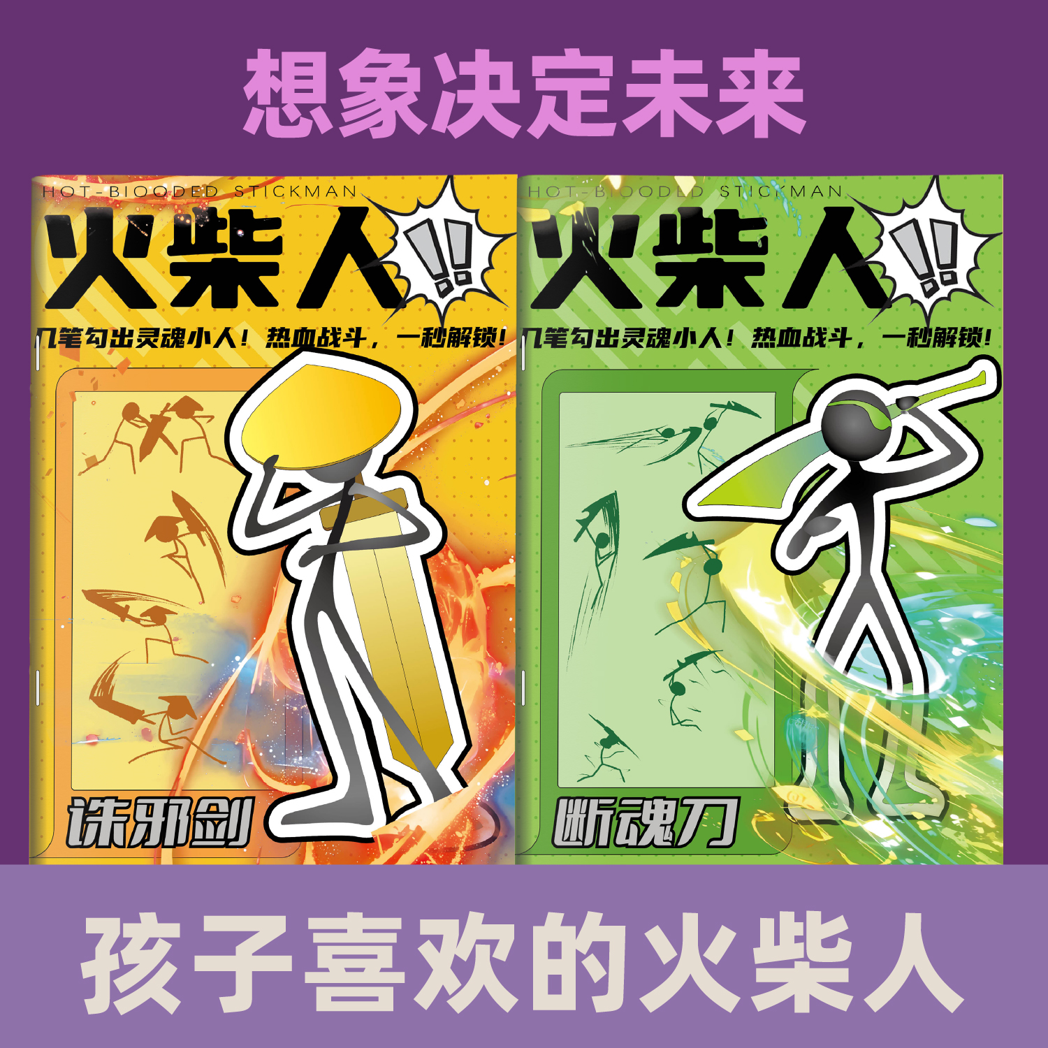 火柴人元素战技描摹本描红线稿绘画小学生专用练习画稿卡通抽象画画本儿童加厚绘画册漫画素材控笔训练填色本