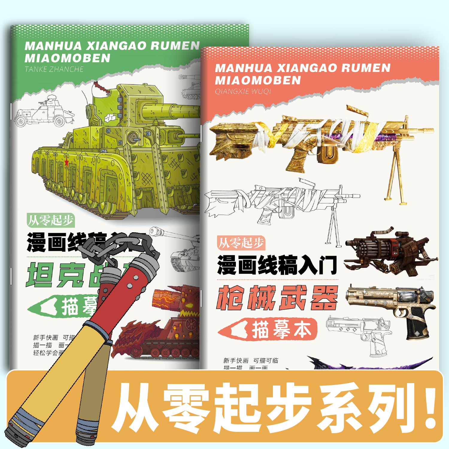 从零起步绘画描摹本0基础新手速写本提升儿童素描兴趣爱好16K加厚提升小朋友兴趣爱好一描就会画儿童填色本