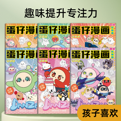 蛋仔漫画派对图画本描摹画本线稿涂色小学生专用儿童涂色本涂鸦本