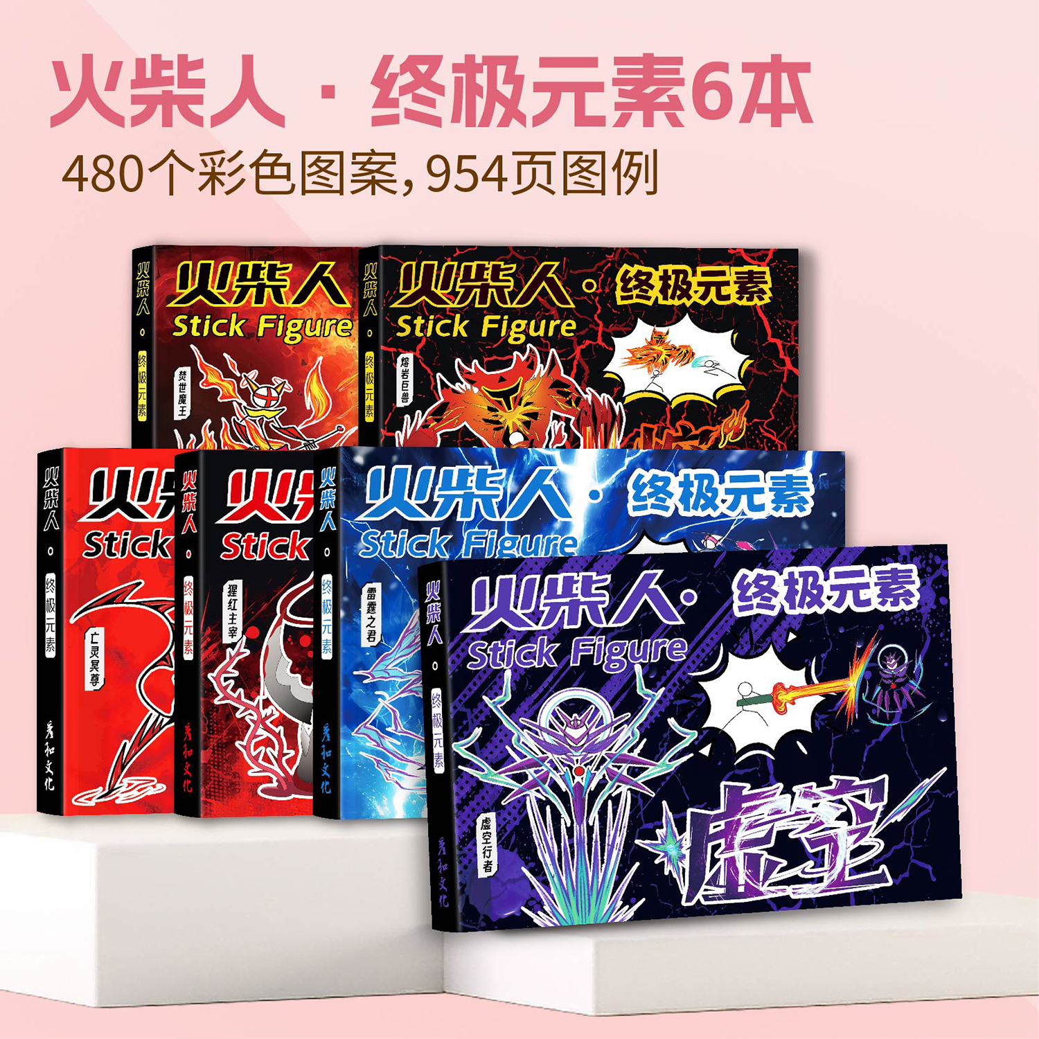 彦和火柴人画画技能元素手翻书小学生专用控笔训练描摹本儿童填色涂鸦画画本技能炫酷格斗火柴人连环画漫画书