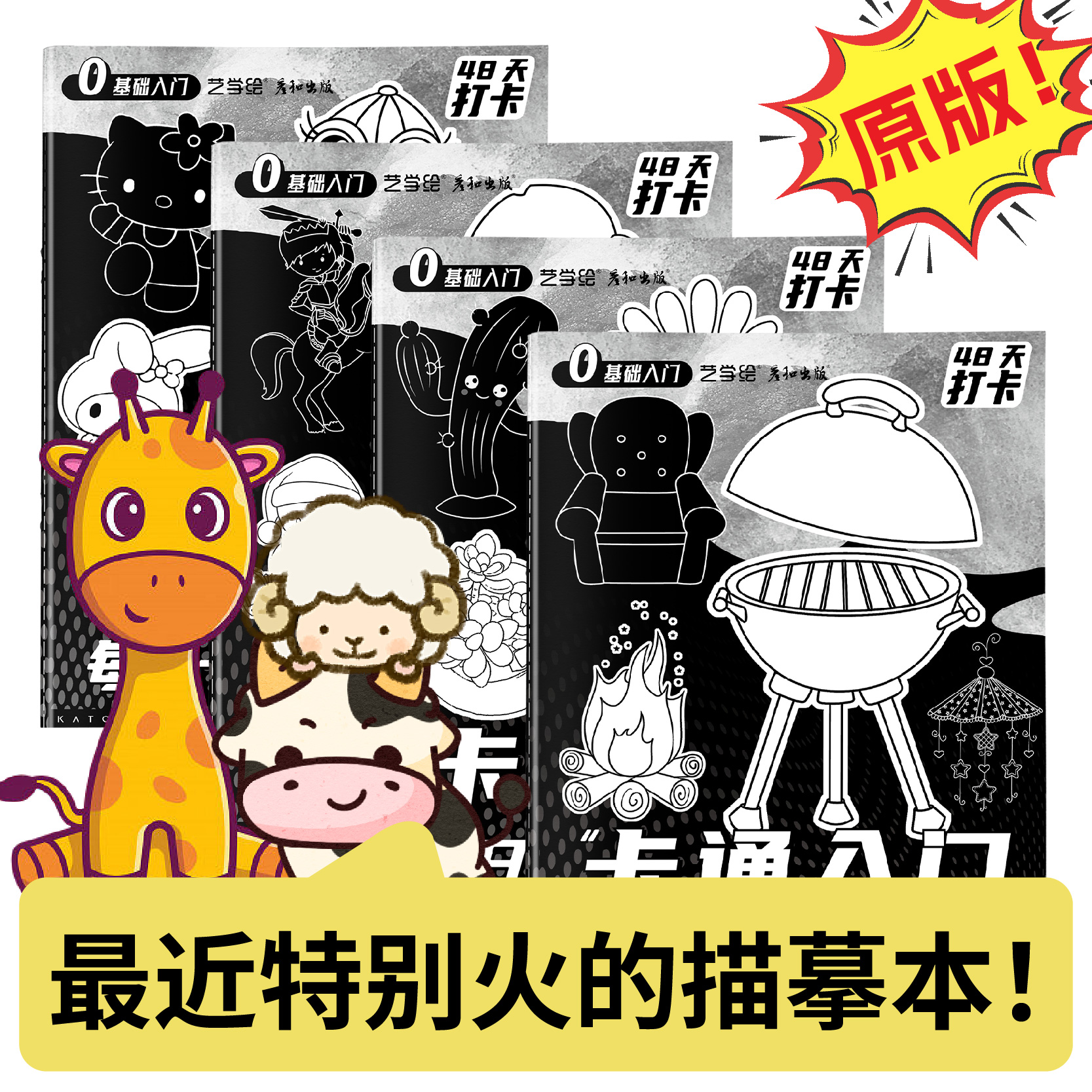 儿童简笔画入门卡通图画描摹涂色本卡通入门每日一画系列小学生零基础画画学习创意涂色描摹绘本卡通Q版可爱