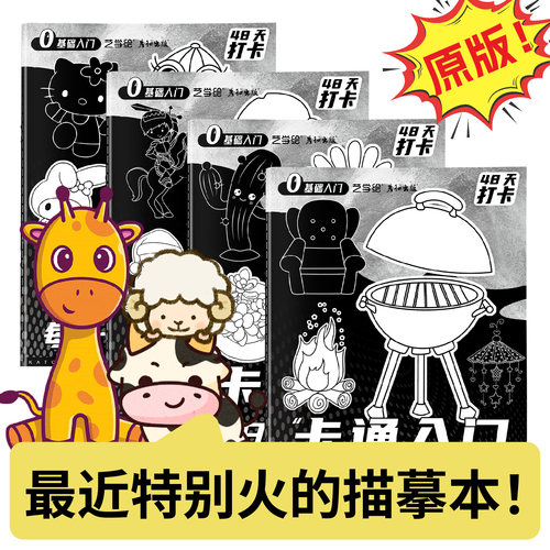 儿童简笔画入门卡通图画描摹涂色本卡通入门每日一画系列小学生零基础画画学习创意涂色描摹绘本卡通Q版可爱