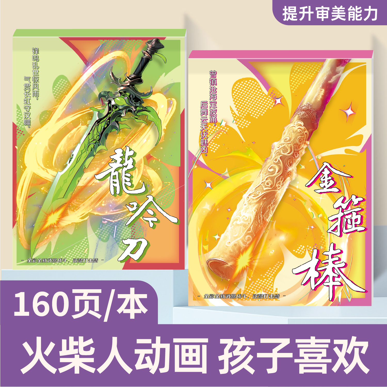 彦和描红本涂色本格斗连环手翻书