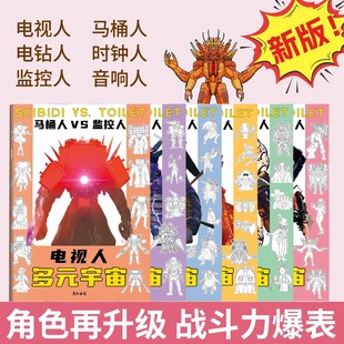 多元 画画本画画控笔练习泰坦音响人线稿描摹本绘画描画练习动漫临摹描边画本涂色涂鸦书 宇宙马桶人vs监控人