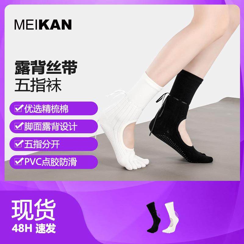 瑜伽袜子露背五指运动防滑袜中筒袜子女分趾丝带地板袜,女士内衣/男士内衣/家居服,连裤袜/打底袜,淘宝优惠券,粉丝福利购,淘宝优惠卷