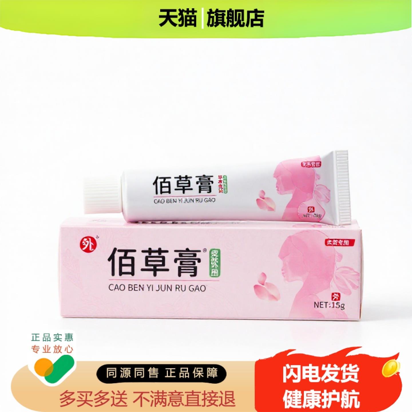 买1赠1佰草膏官方正品止痒止痛独家传承进口配方温肾镇痛阴道
