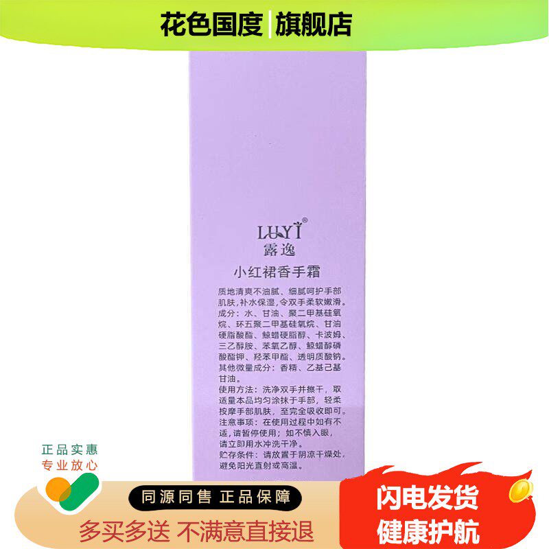 露逸小黑裙香手霜小红裙护手霜100g滋润保湿皮肤干燥粗糙润肤霜