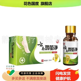 【买2送1/3送2】海源翔云南鸡茧净抑菌液12ml