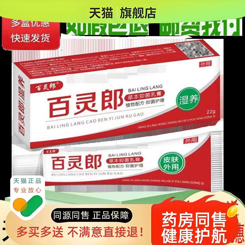 百灵郎草本乳膏男性私处乳膏外用 22g/支