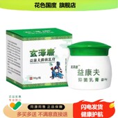 132元 2盒 玄泽康益康夫抑菌乳膏30g