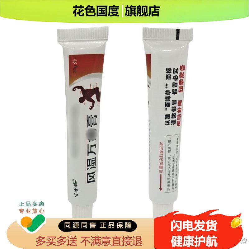 百峰草万痛膏类专用骨痛手指膝盖酸痛乳膏