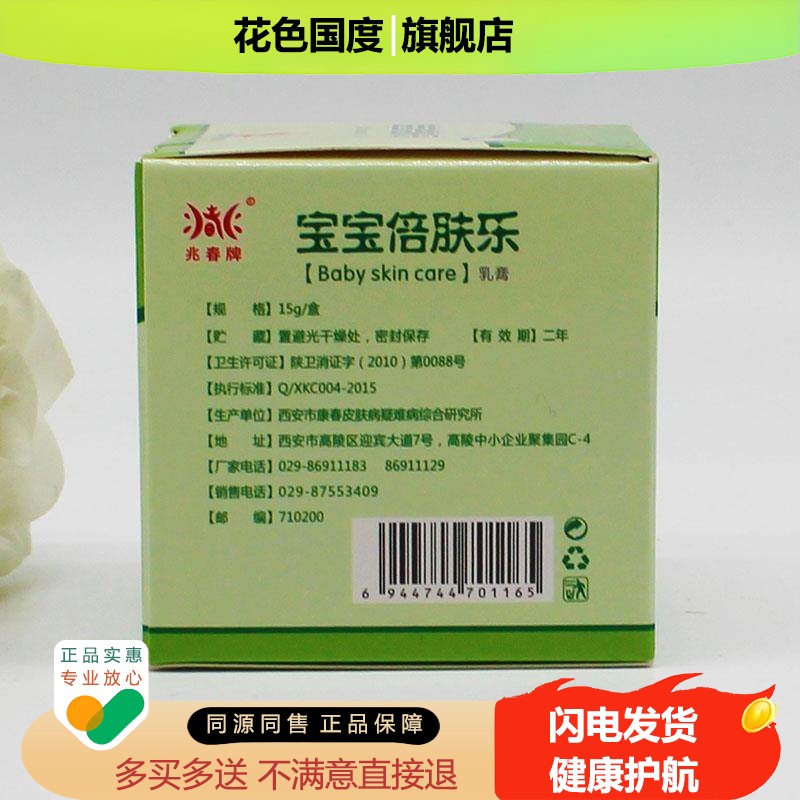 2送1 3送2 兆春牌 宝宝倍肤乐乳膏 15g 紫草尿素维生素E乳膏