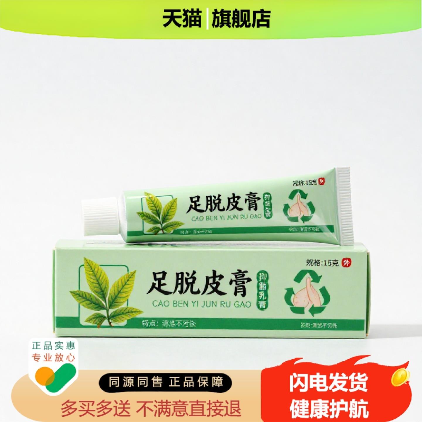 买1赠1足脱皮膏官方正品止痒独家传承进口配方烫伤收敛粉刺