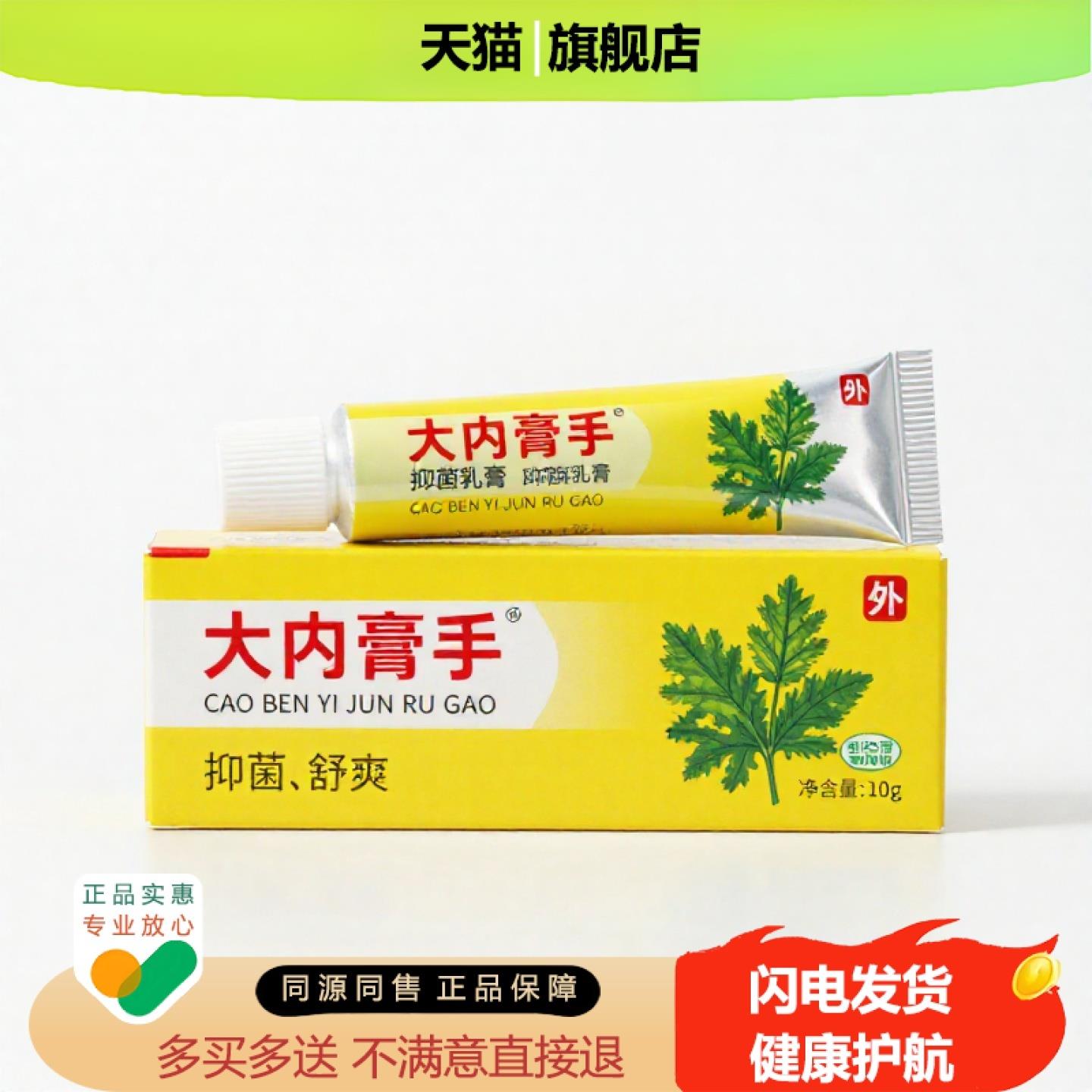 买1赠1大内膏手官方正品止痒独家传承进口配方阴痒跌打鼻炎