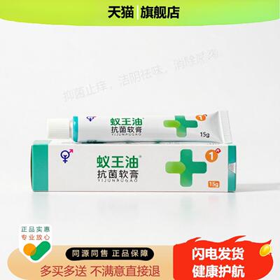买1赠1蚁王油官方正品独家传承进口配方
