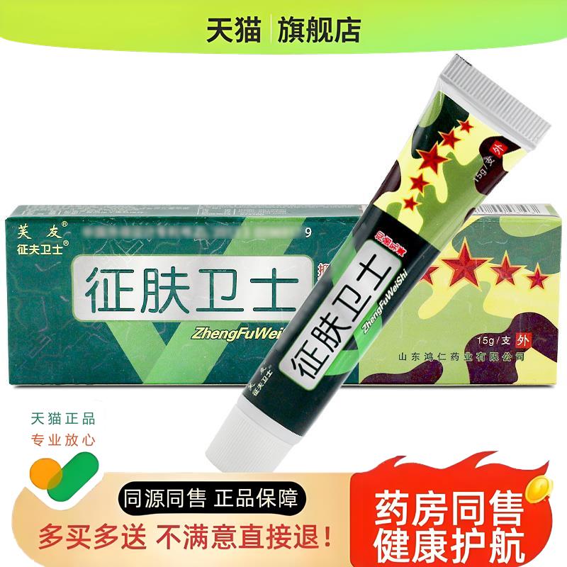 征 征肤卫士草本乳膏皮肤外用软膏旗舰店LL