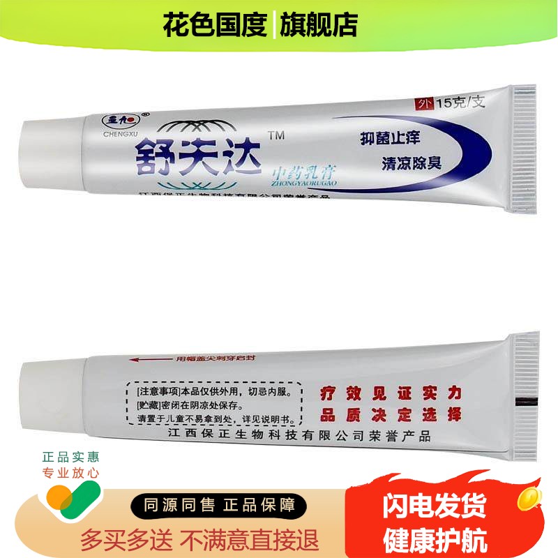 舒夫达乳膏草本抑菌 正品软膏舒肤达酊舒肤膏
