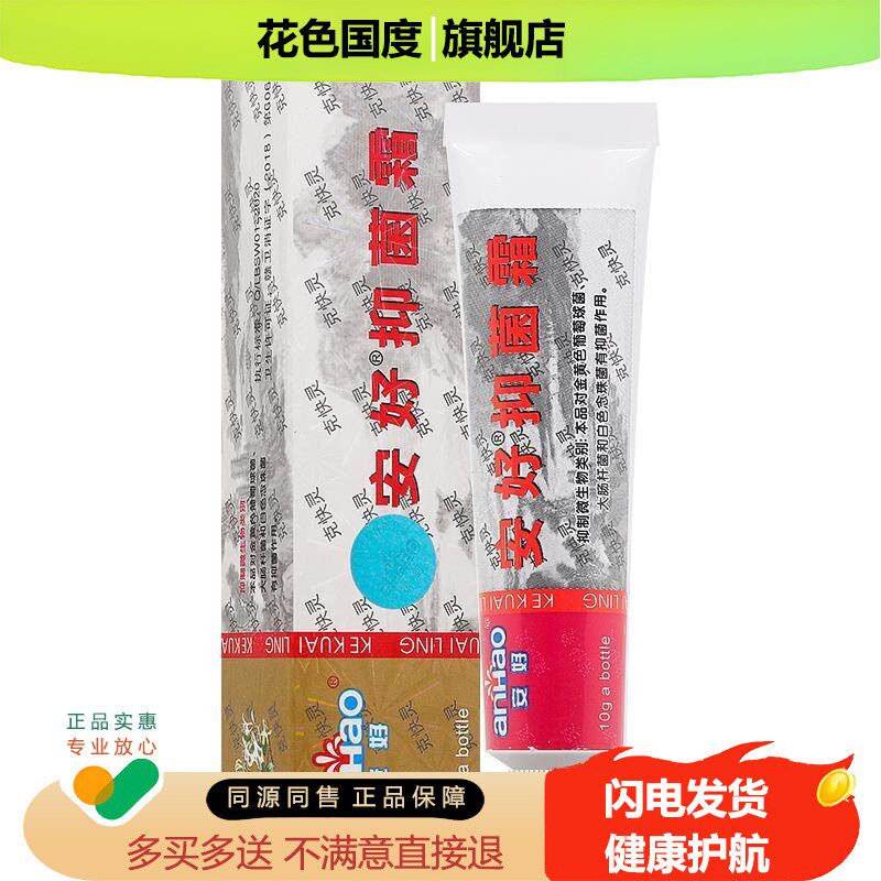 【买2送1/买3送2】安好抑菌霜克快灵正品灵宝皮肤抑菌草本软膏