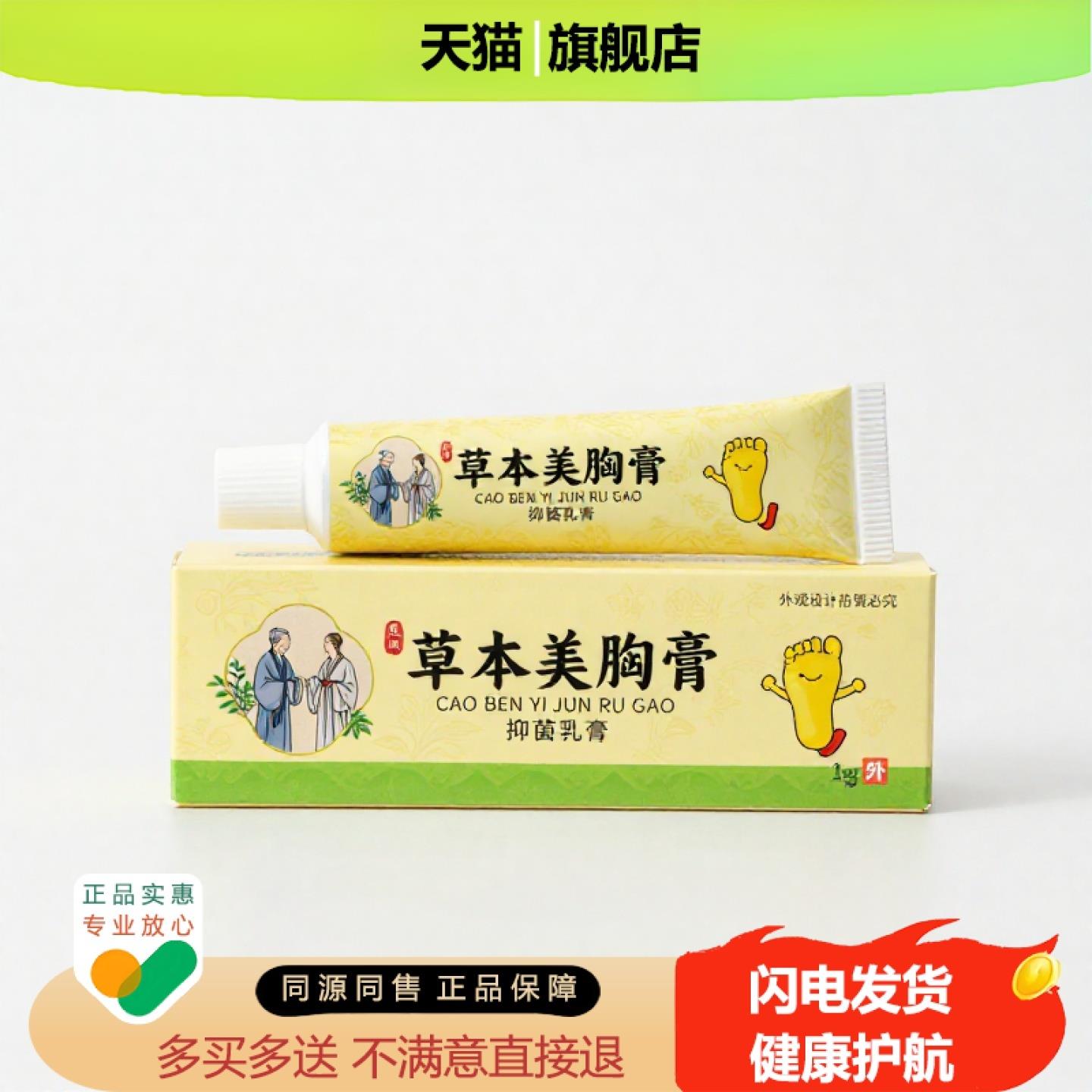 买1赠1草本美胸膏官方正品独家传承进口配方疝气腋臭