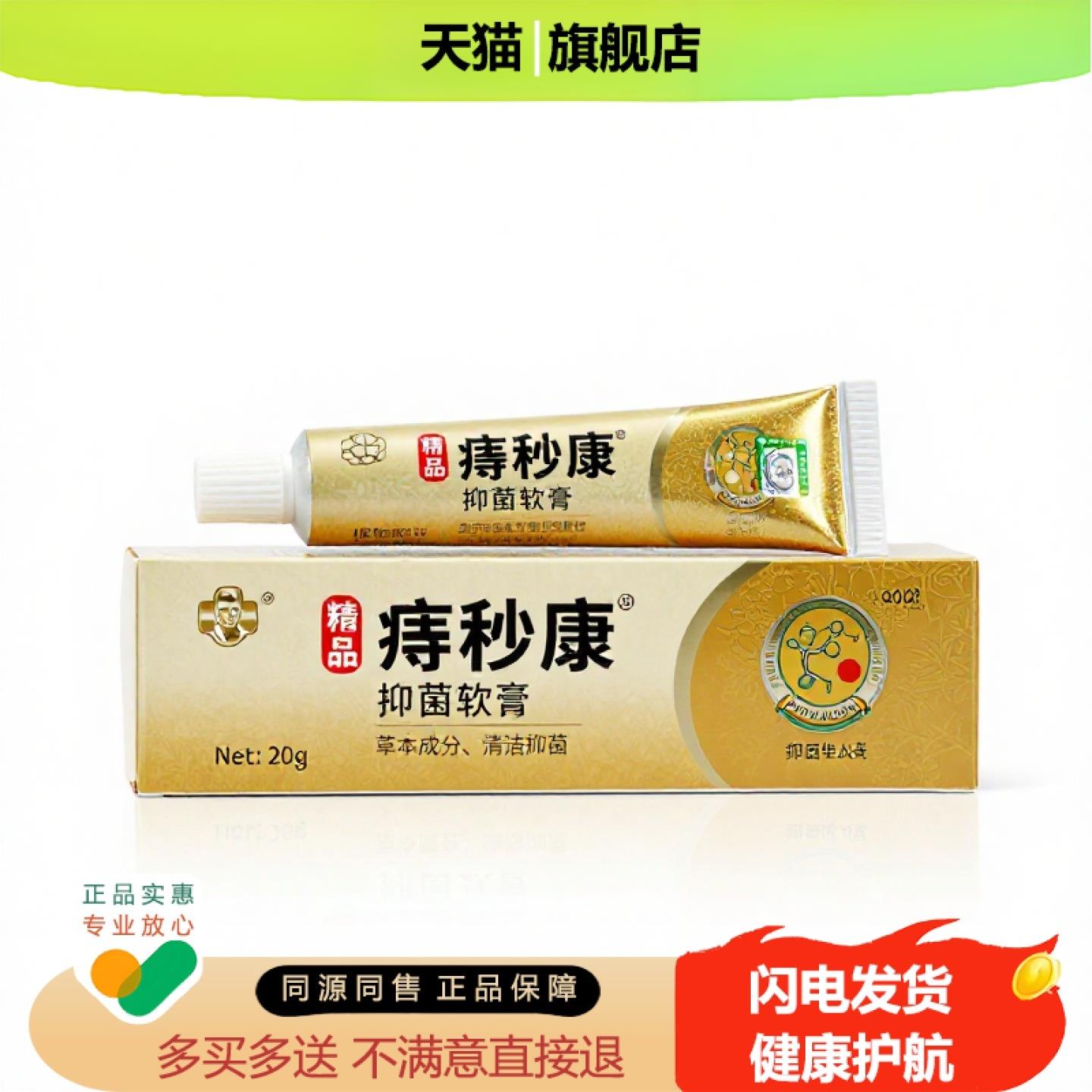 买1赠1痔秒康官方正品独家传承进口配方