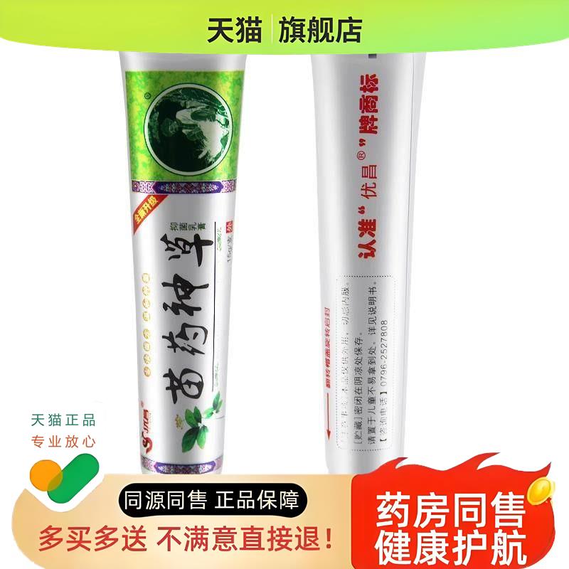 神草乳膏【5支30元】优昌苗 药草本软膏护理植物草本提取冰凉