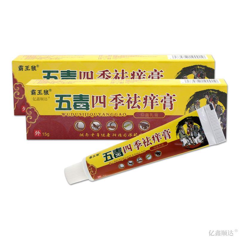 [旗舰] 霸王狼五毒四季祛痒膏皮肤外用止痒草本抑菌软膏乳膏