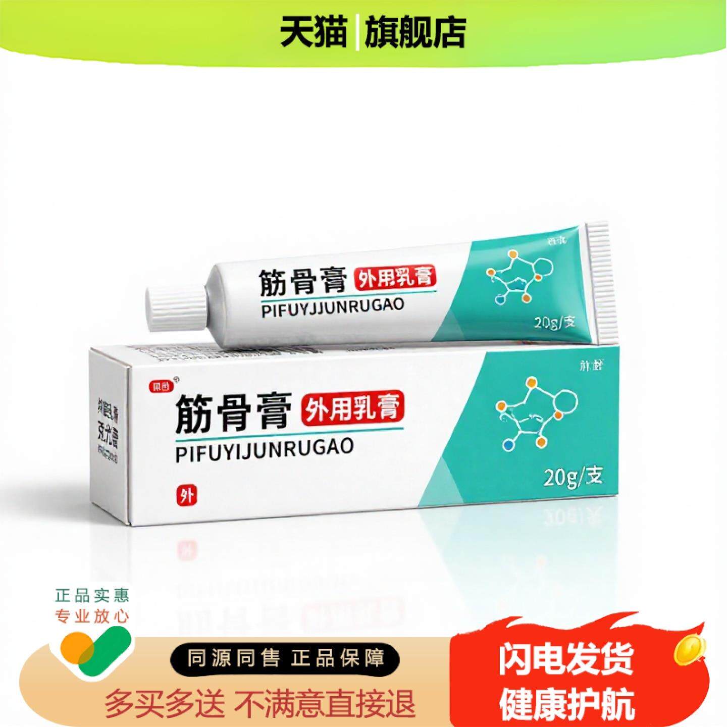 买1赠1筋骨膏官方正品独家传承进口配方白斑红血丝防脱