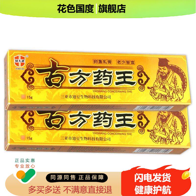 【买 1送1】铍无迪好芝馨古方药王抑菌乳膏外用软膏
