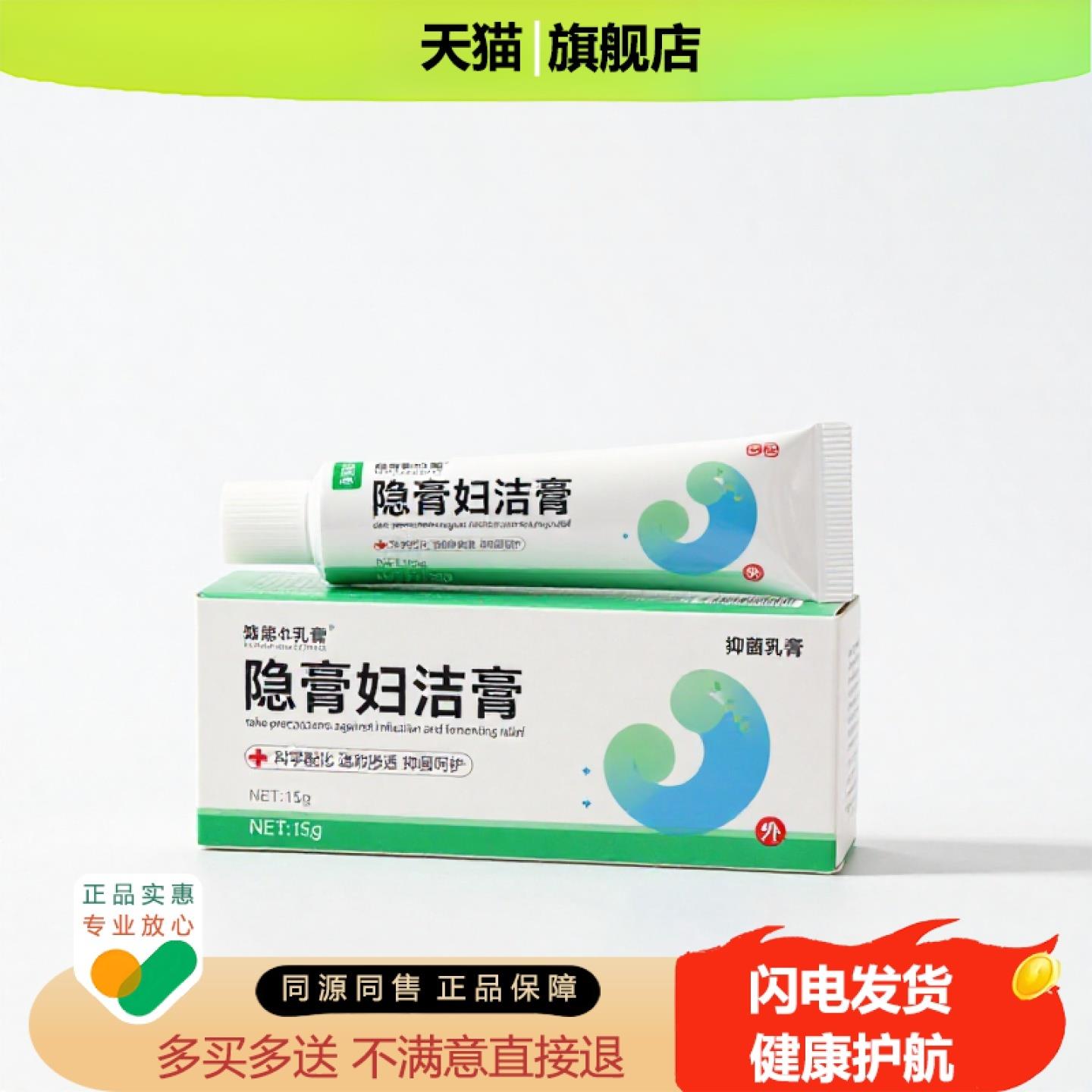 买1赠1隐膏妇洁膏官方正品独家传承进口配方