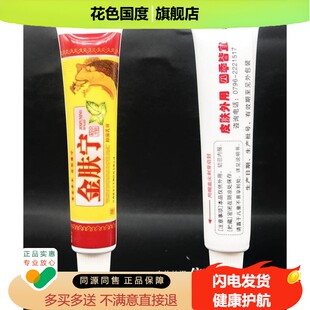 2送1 5送3 正品包邮铍养宁金肤宁乳膏 金夫宁抑菌乳膏外用软膏