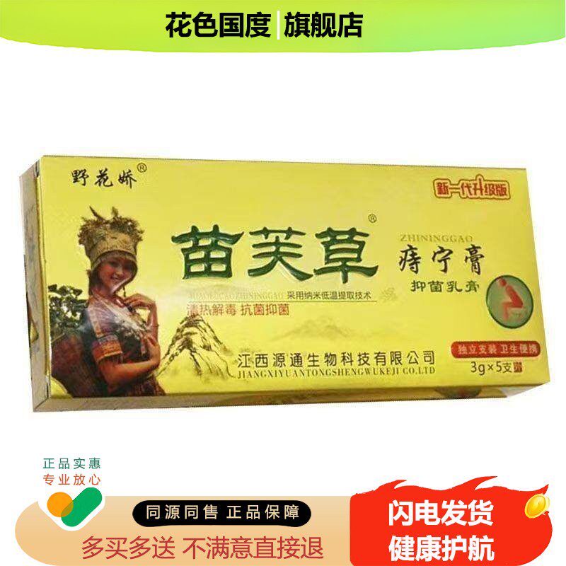 药房同款】野花娇苗芙草痔宁膏3g*5/盒