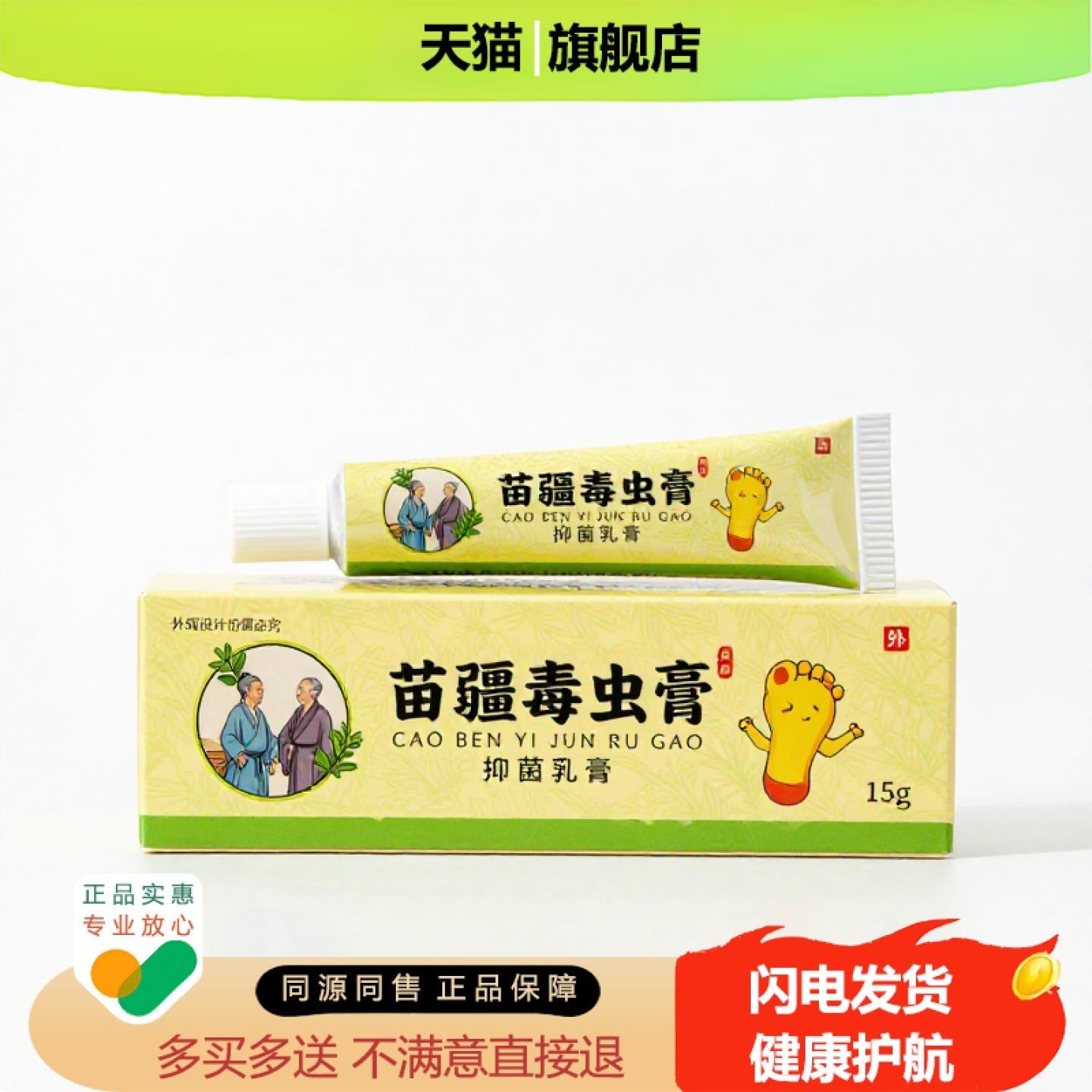 买1赠1苗疆毒虫膏官方正品独家传承进口配方