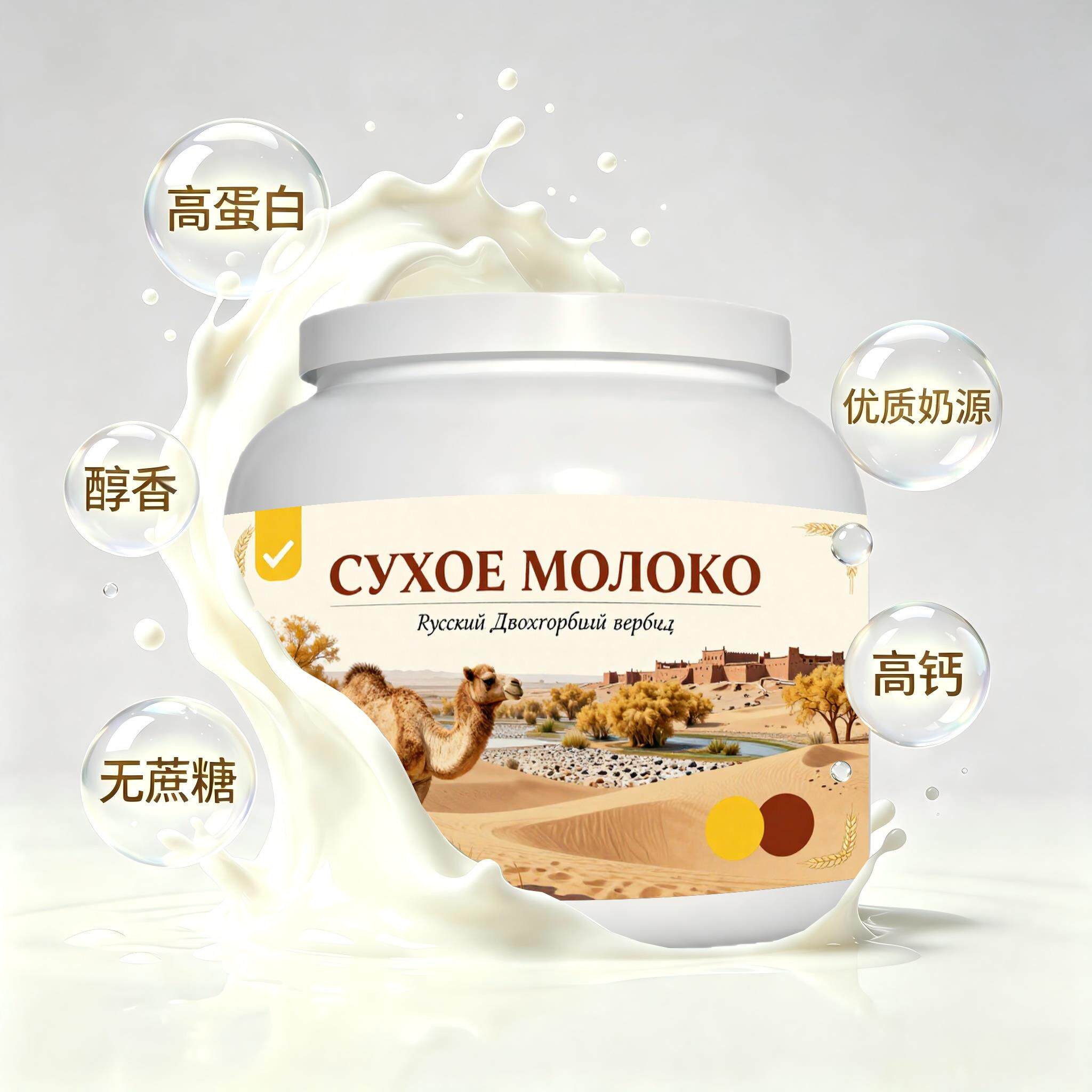 俄罗斯原装进口优选奶源富硒驼奶粉代餐中老年职场人口感绵柔