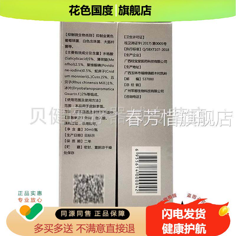 【2盒136】艾夫优净抑菌液3优0ml夫/盒原艾疣瘊净抑菌液