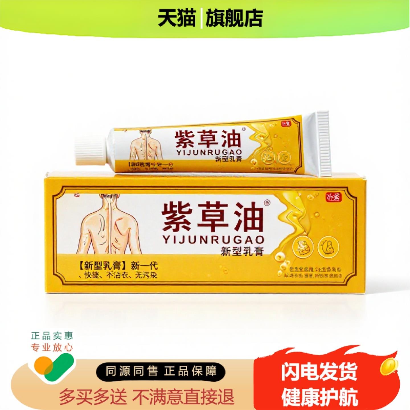 买1赠1紫草油官方正品止痒止痛独家传承进口配方